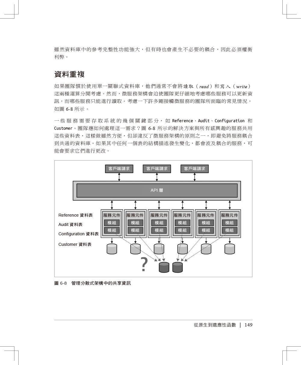 建立演進式系統架構｜支援常態性的變更 第二版