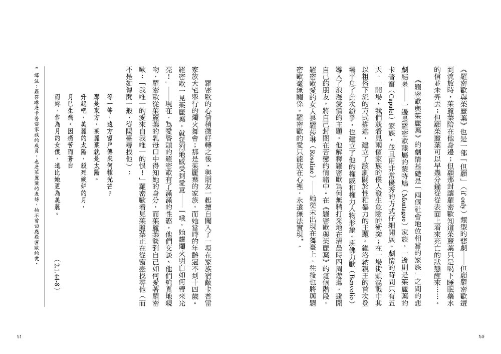 【牛津通識課25】莎士比亞悲劇：生存或毀滅 感受人類共同的難題