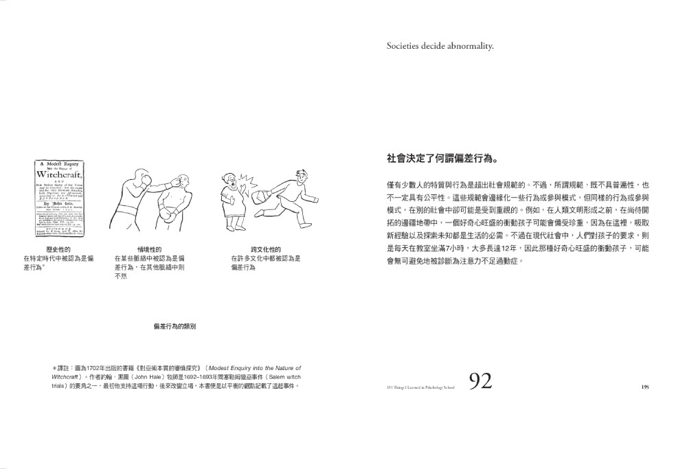 心理學的法則：101個了解情緒，破解人性的黃金法則