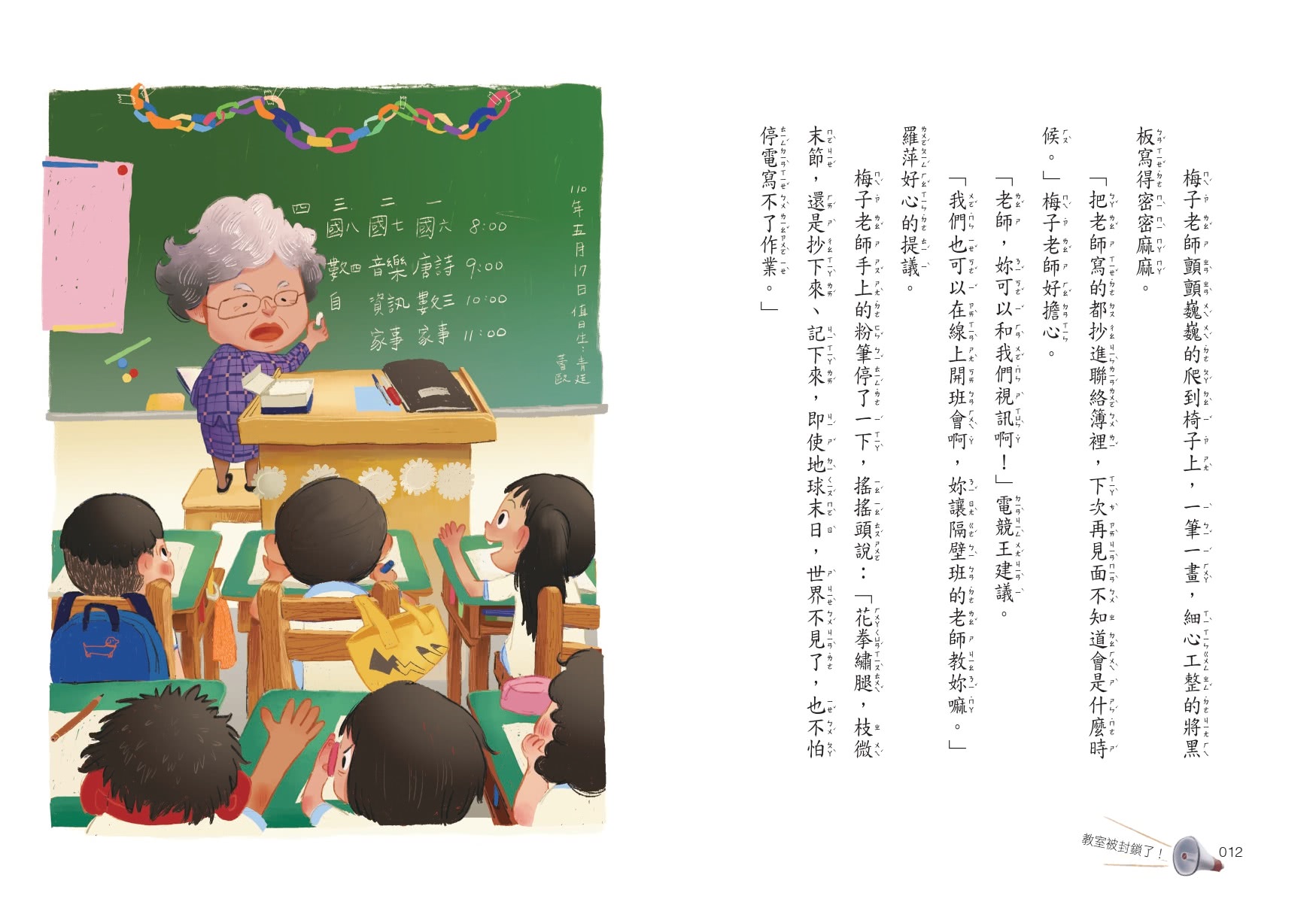 梅子老師這一班1-5套書（共5冊）