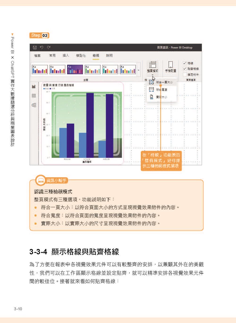 Power BI X ChatGPT：實作大數據篩選分析與商業圖表設計（暢銷回饋版）