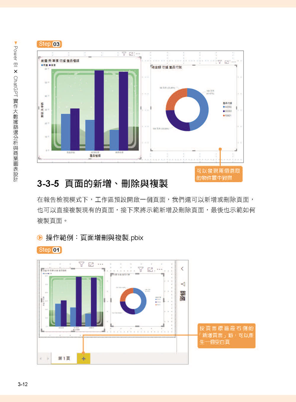 Power BI X ChatGPT：實作大數據篩選分析與商業圖表設計（暢銷回饋版）