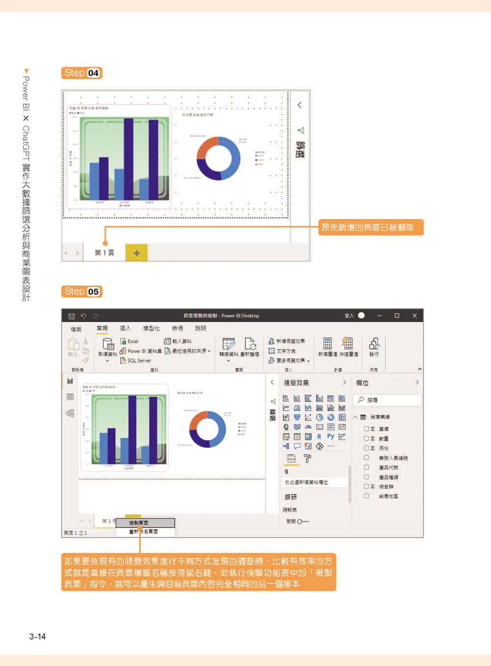 Power BI X ChatGPT：實作大數據篩選分析與商業圖表設計（暢銷回饋版）