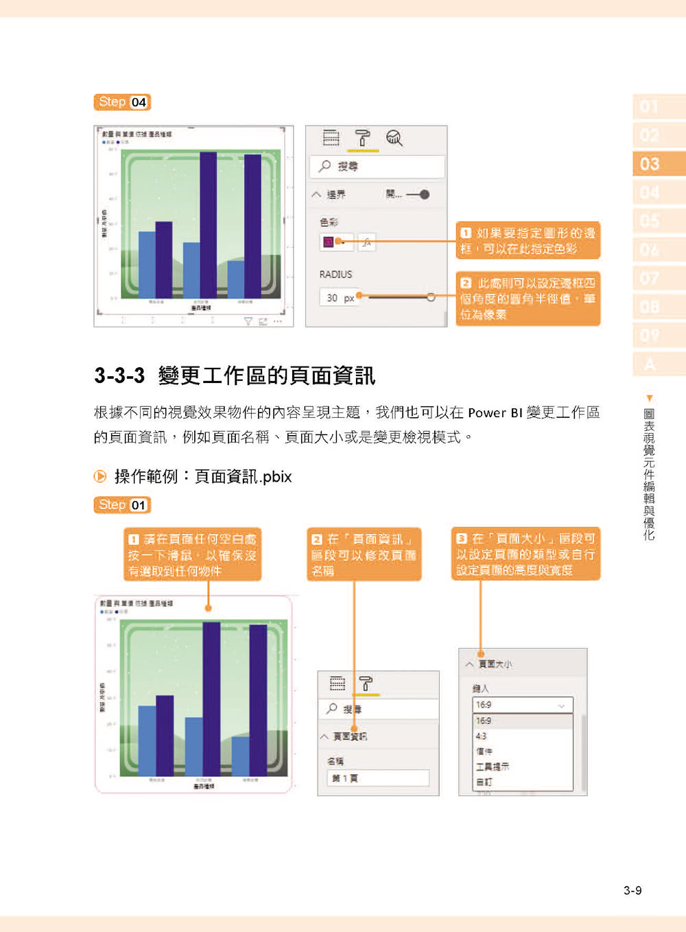 Power BI X ChatGPT：實作大數據篩選分析與商業圖表設計（暢銷回饋版）