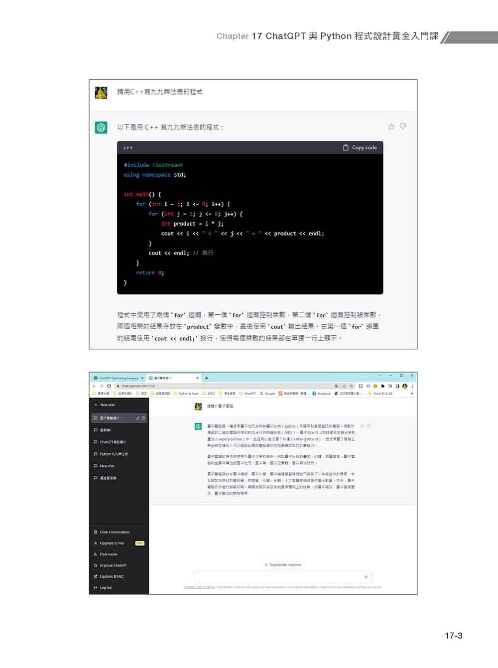 從零開始學Python程式設計（ChatGPT加強版）（適用Python 3.10以上）