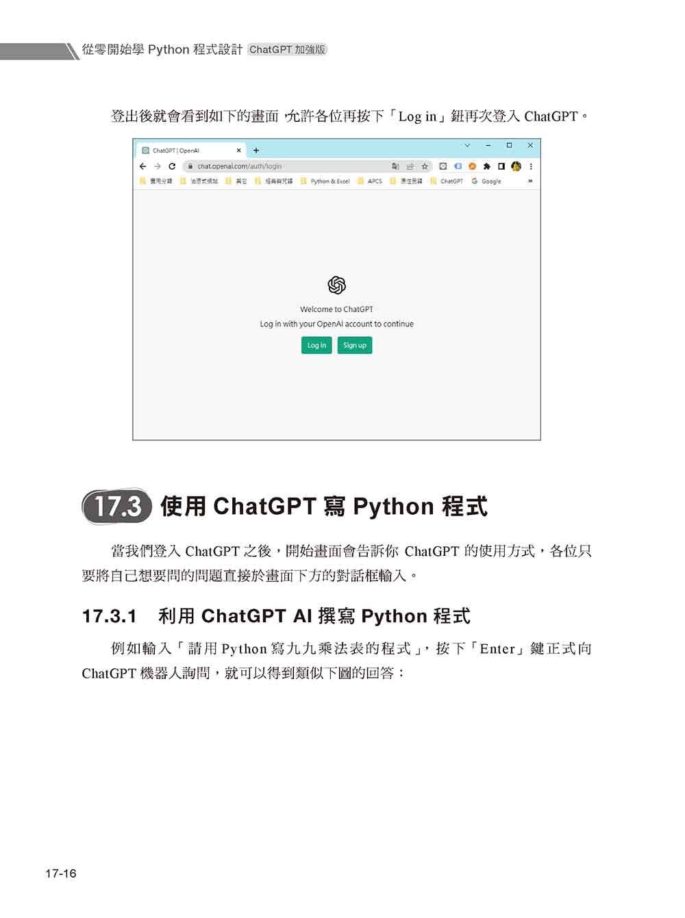 從零開始學Python程式設計（ChatGPT加強版）（適用Python 3.10以上）