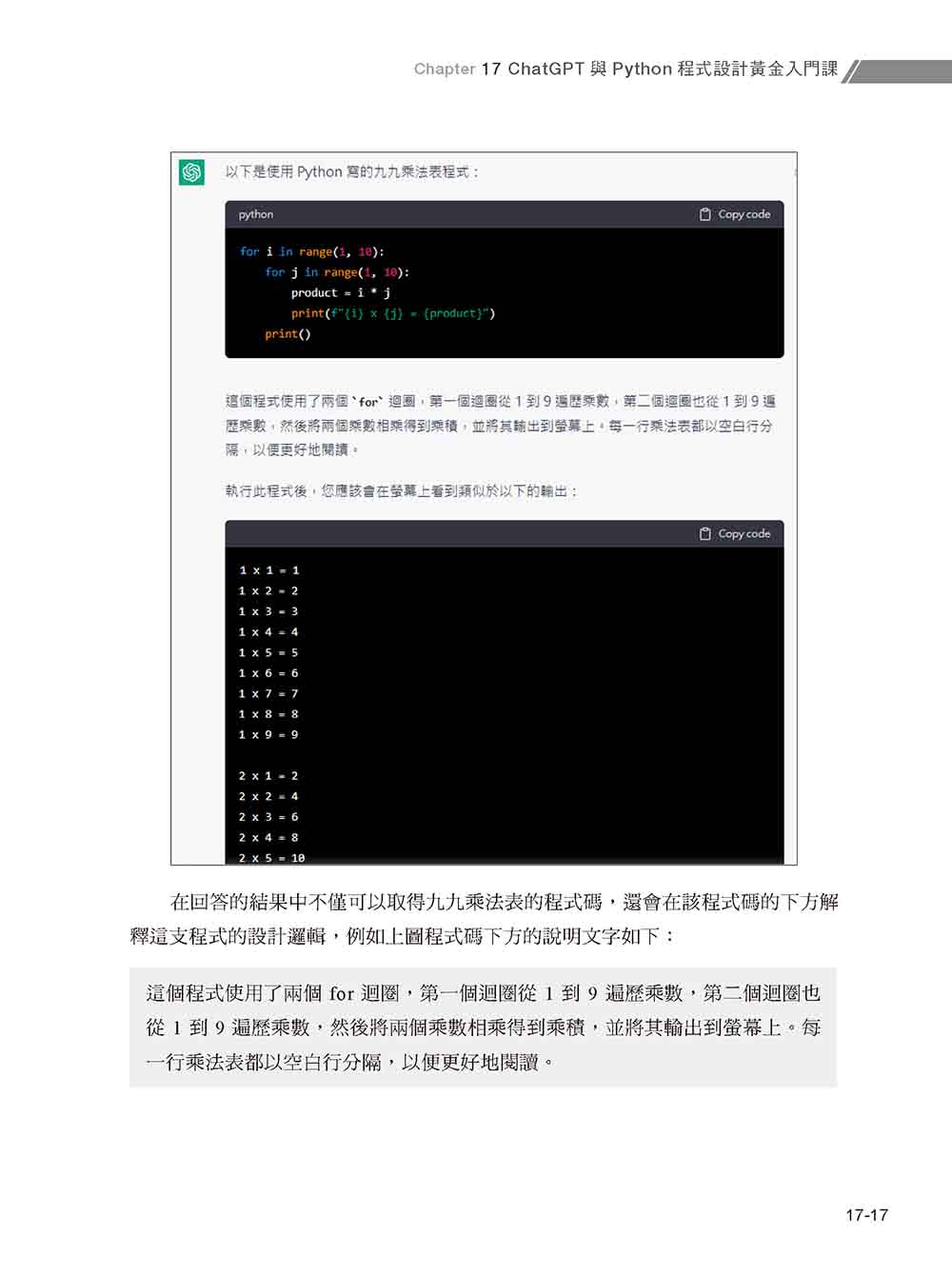 從零開始學Python程式設計（ChatGPT加強版）（適用Python 3.10以上）