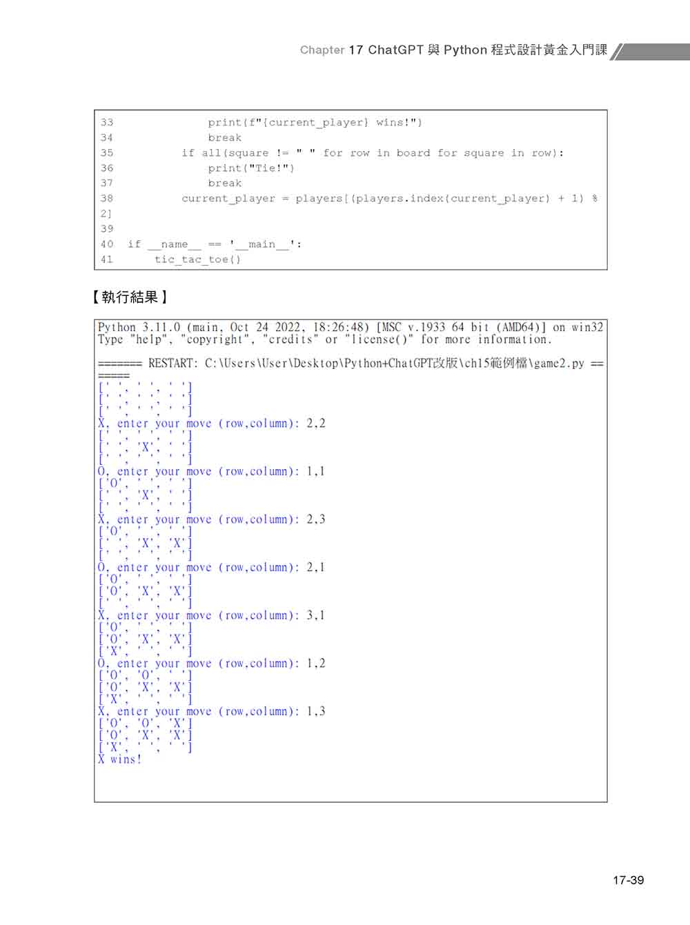 從零開始學Python程式設計（ChatGPT加強版）（適用Python 3.10以上）