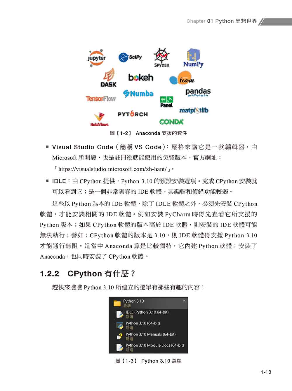 從零開始學Python程式設計（ChatGPT加強版）（適用Python 3.10以上）