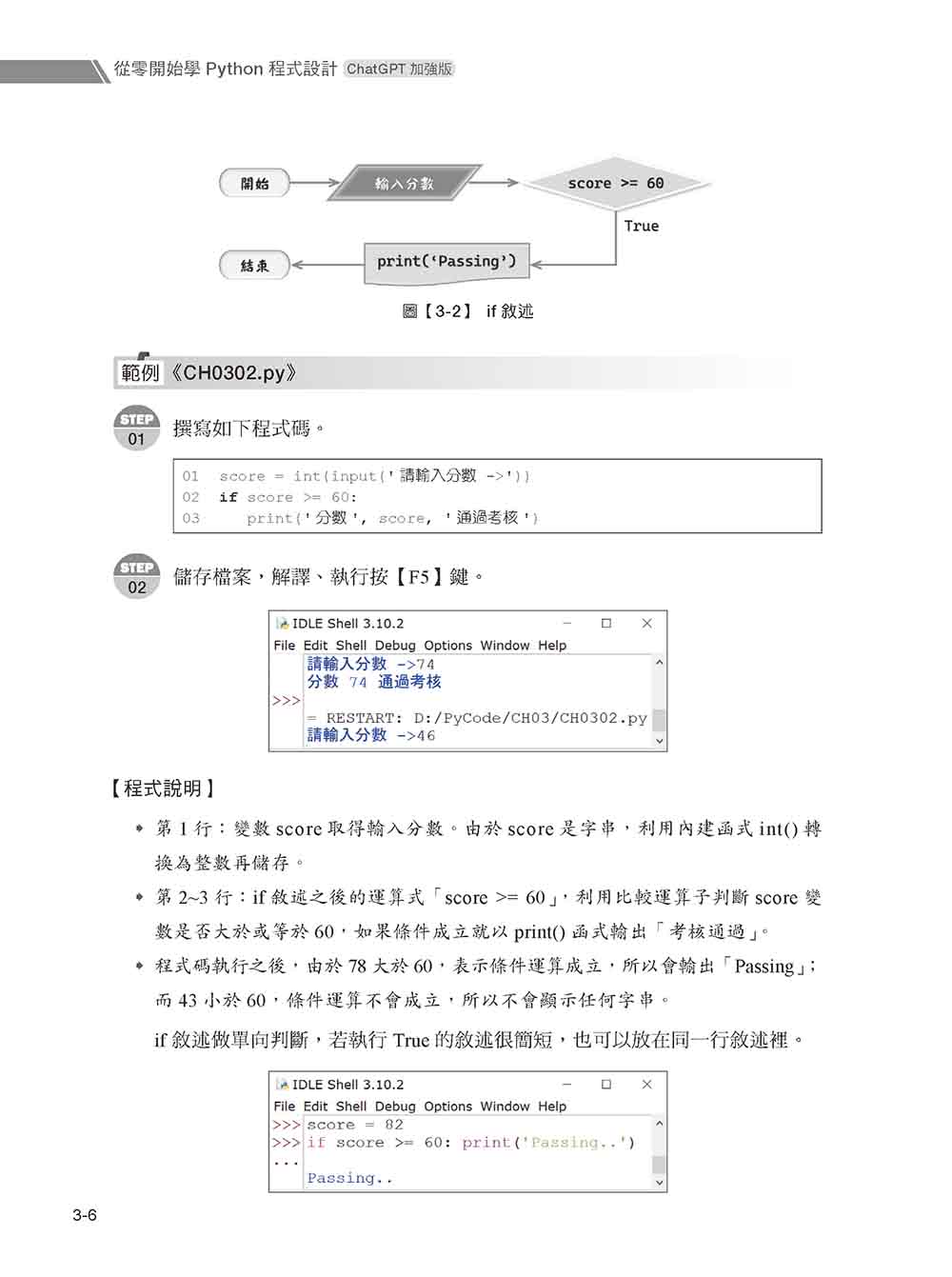 從零開始學Python程式設計（ChatGPT加強版）（適用Python 3.10以上）
