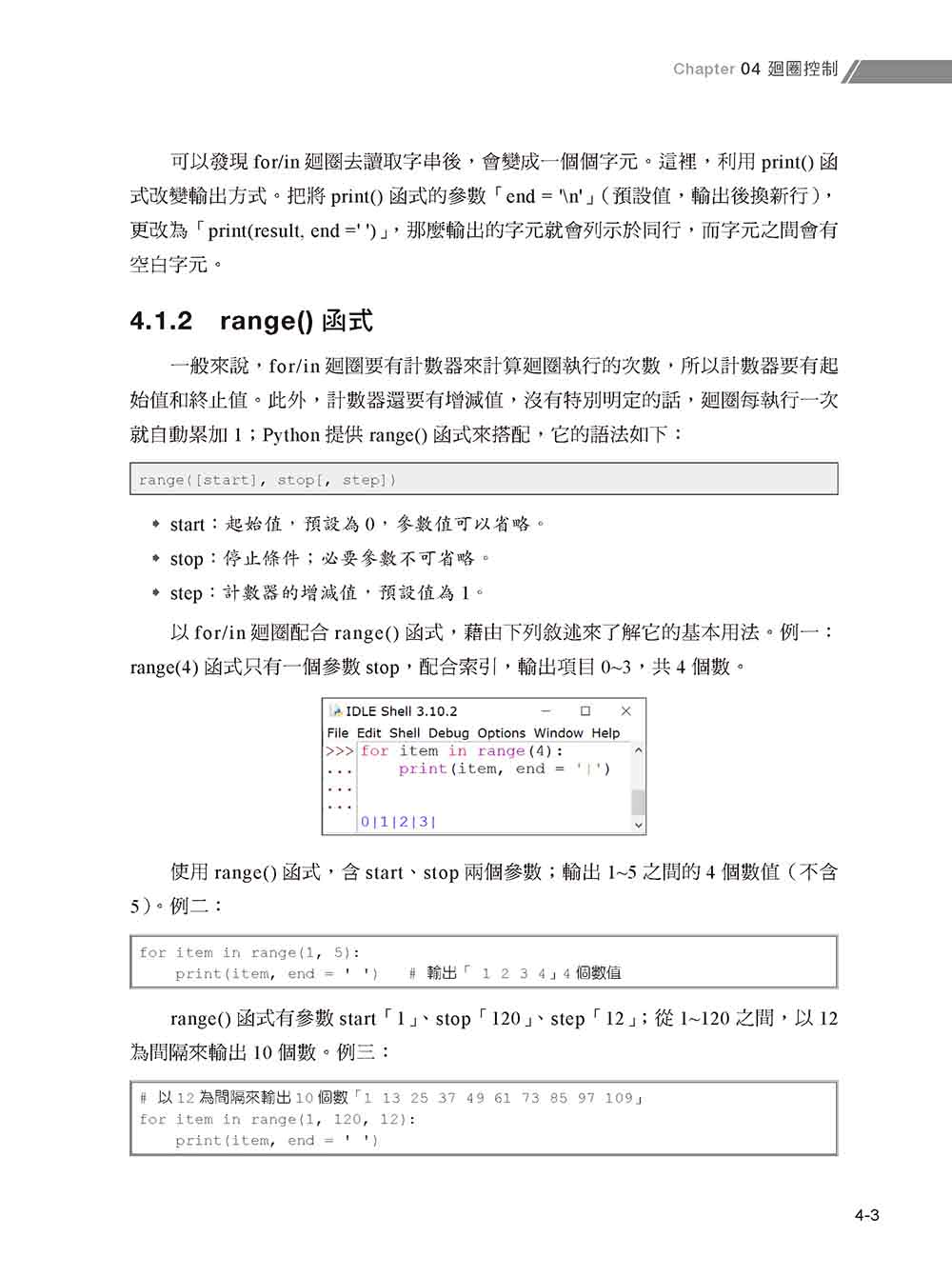 從零開始學Python程式設計（ChatGPT加強版）（適用Python 3.10以上）