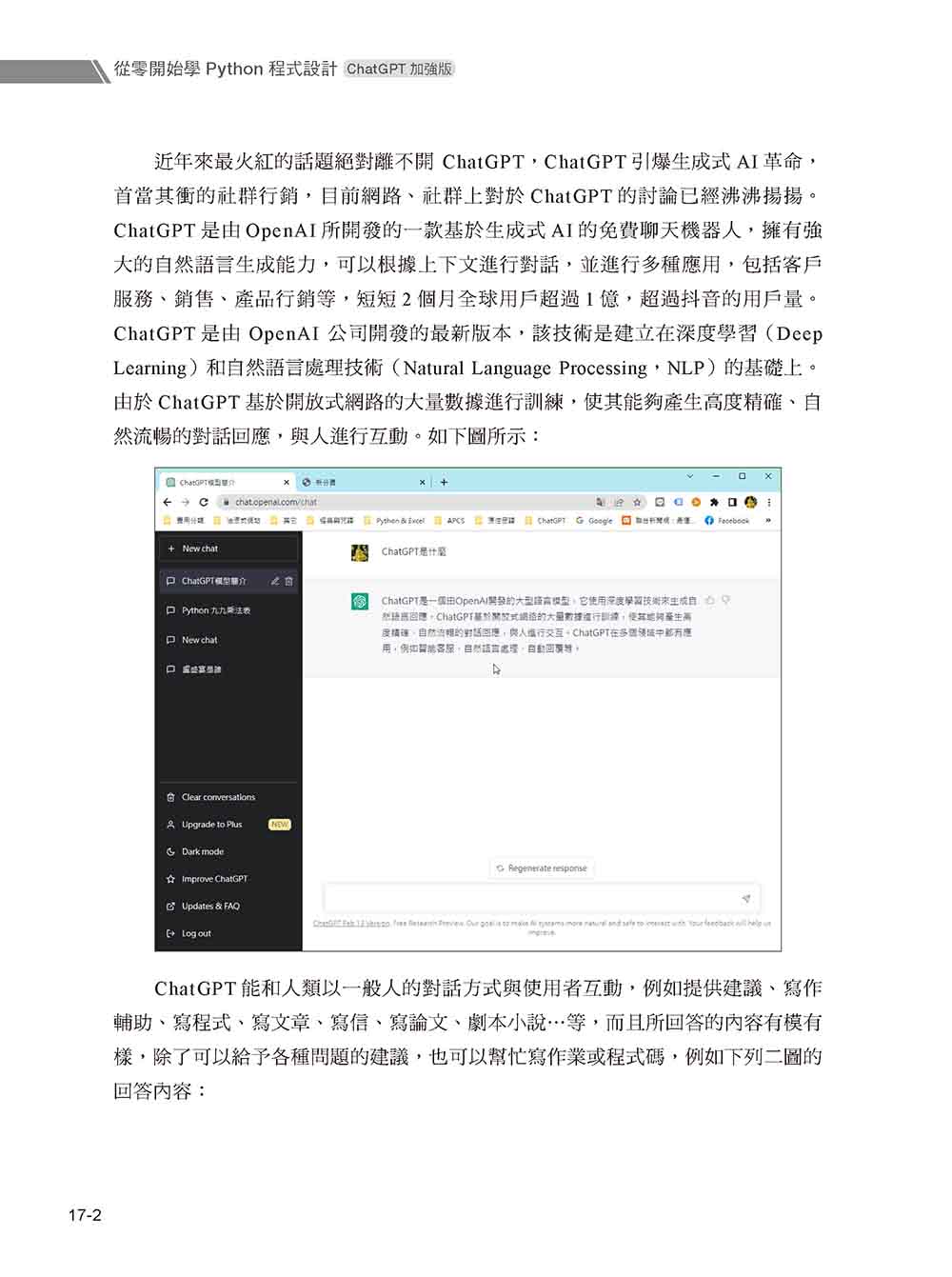 從零開始學Python程式設計（ChatGPT加強版）（適用Python 3.10以上）