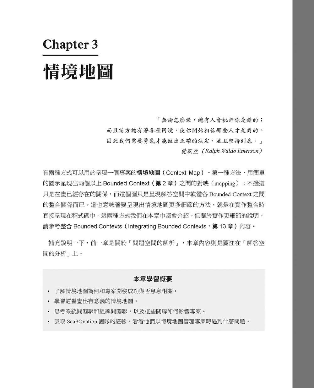 實戰領域驅動設計：高效軟體開發的正確觀點、應用策略與實作指引