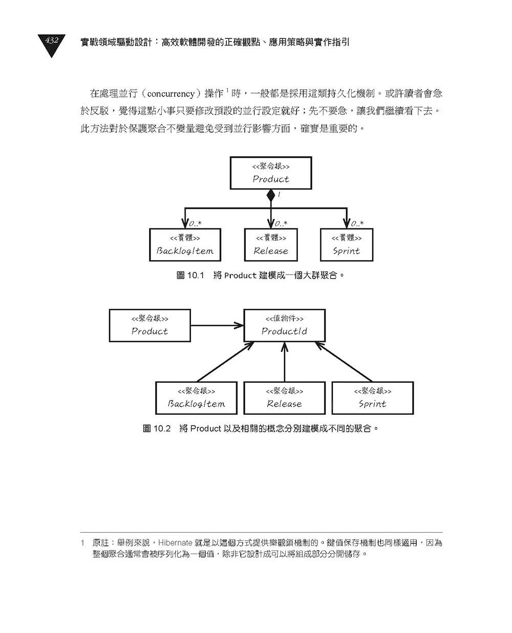 實戰領域驅動設計：高效軟體開發的正確觀點、應用策略與實作指引