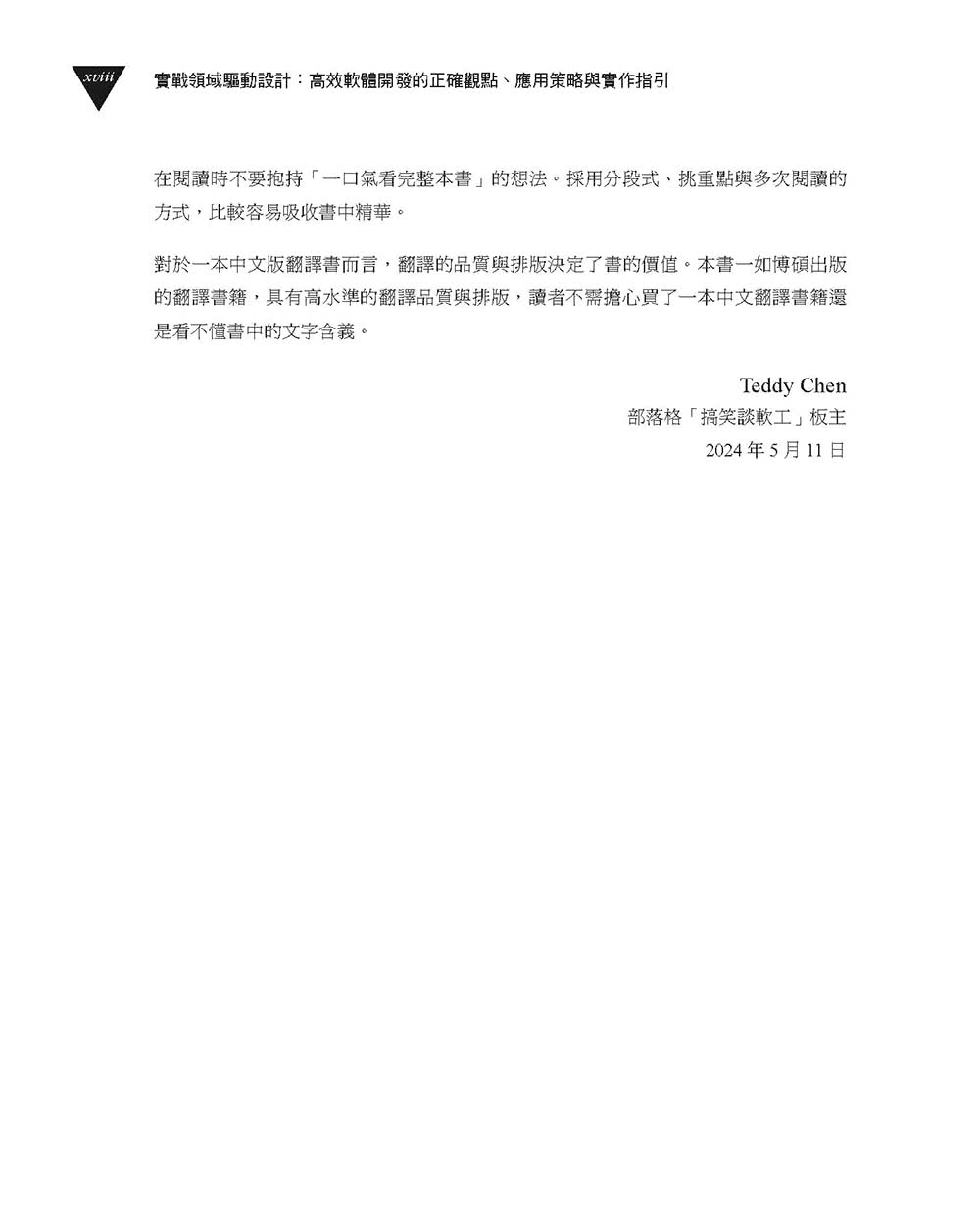 實戰領域驅動設計：高效軟體開發的正確觀點、應用策略與實作指引