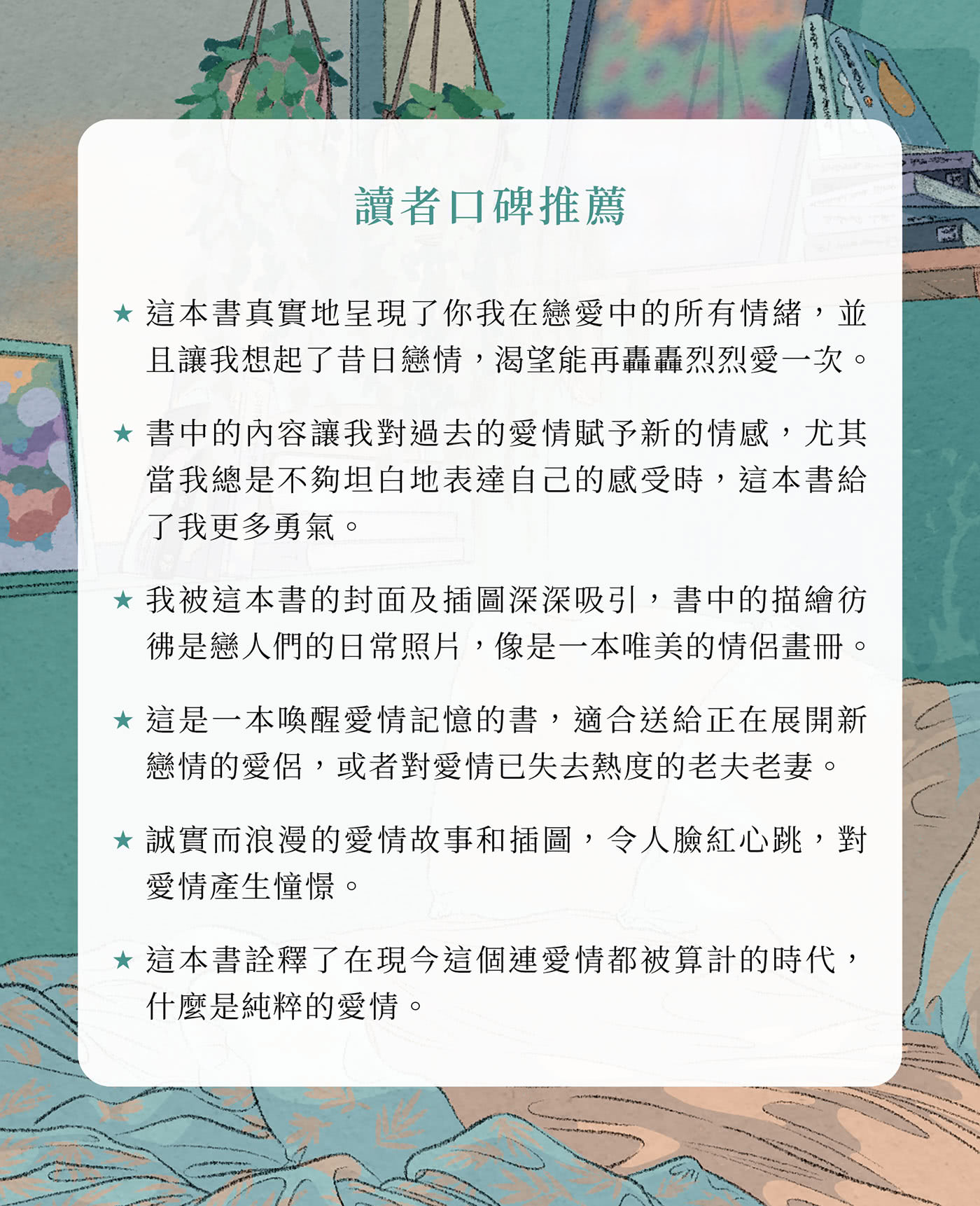 別管明天，就這樣愛吧！