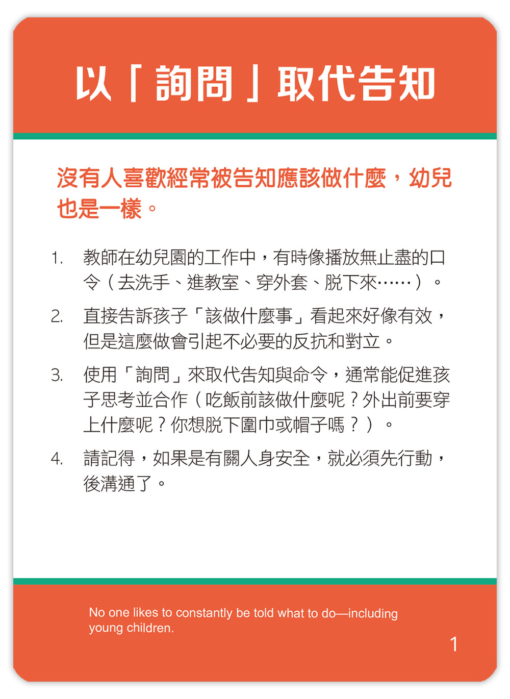 正向教養學前教育工具卡：讀懂幼童內心，掌握發展黃金期，建立自信與歸屬感