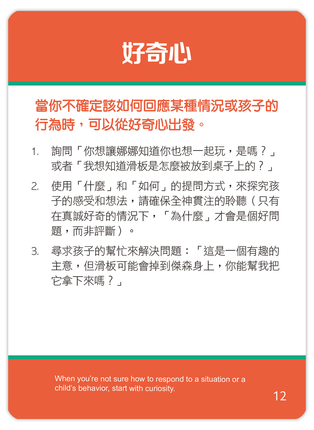 正向教養學前教育工具卡：讀懂幼童內心，掌握發展黃金期，建立自信與歸屬感