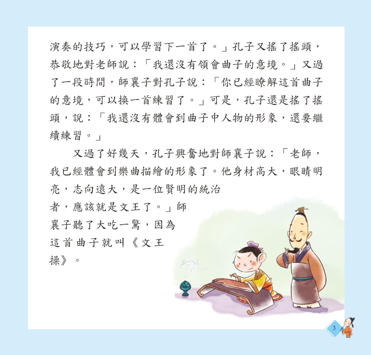 兒童必讀經典系列：論語