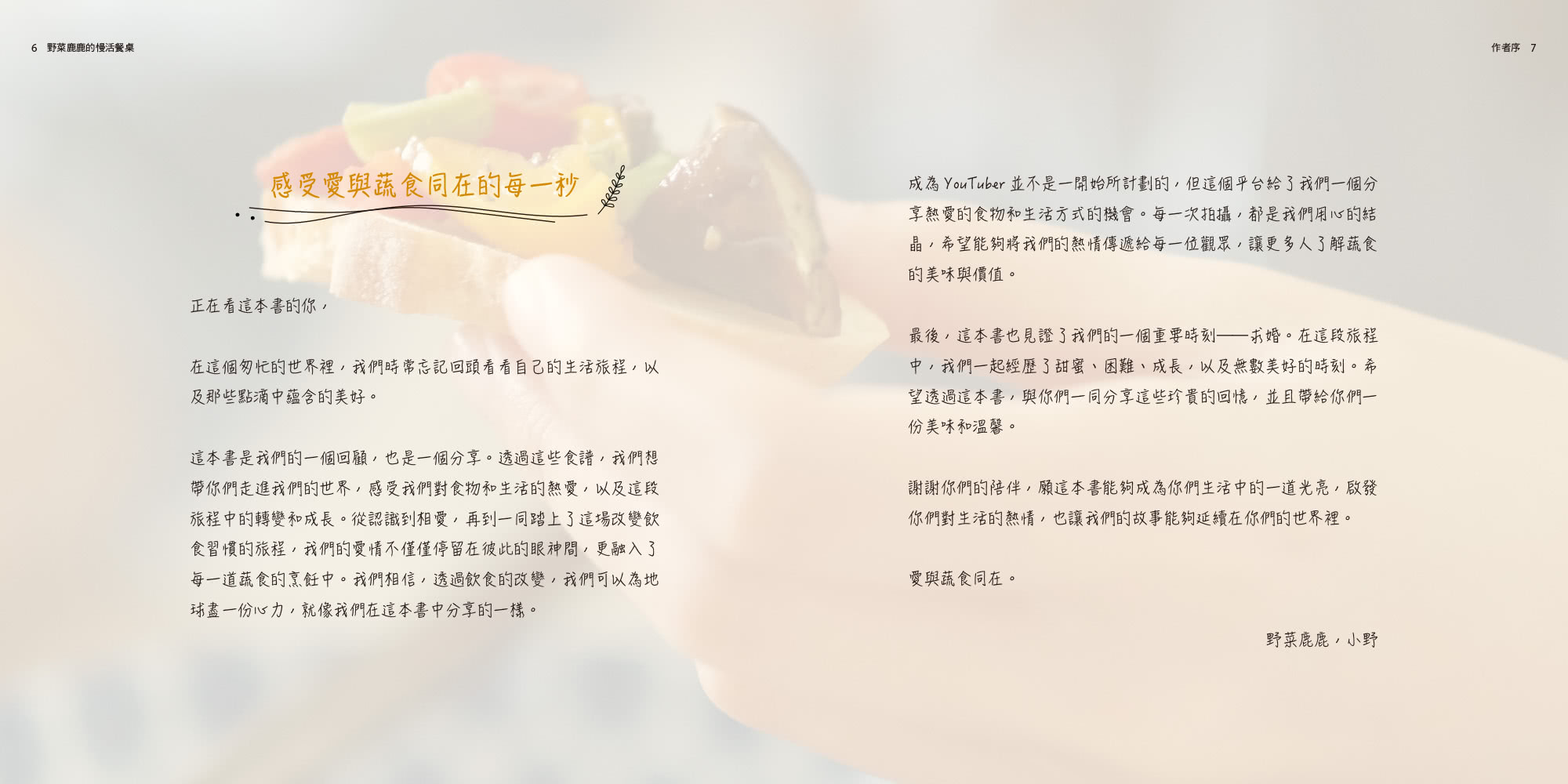 野菜鹿鹿的慢活餐桌：30道好滋味 X 好朋友的療癒故事