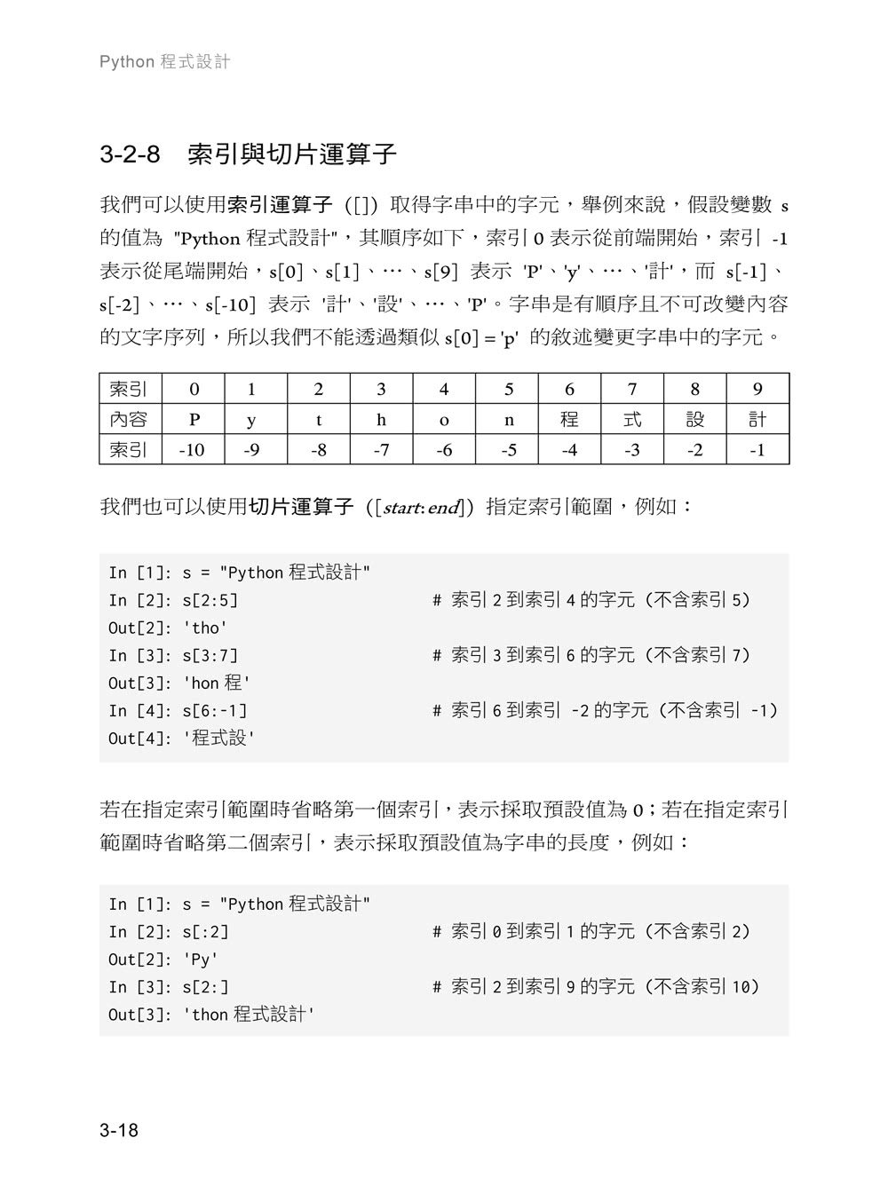 一步到位Python　程式設計最強入門教科書　第四版