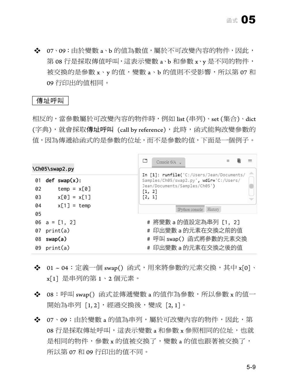 一步到位Python　程式設計最強入門教科書　第四版