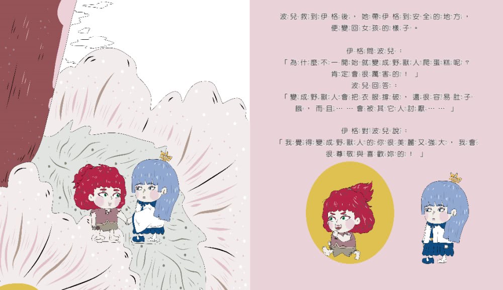 爬上巨大蛋糕的波兒