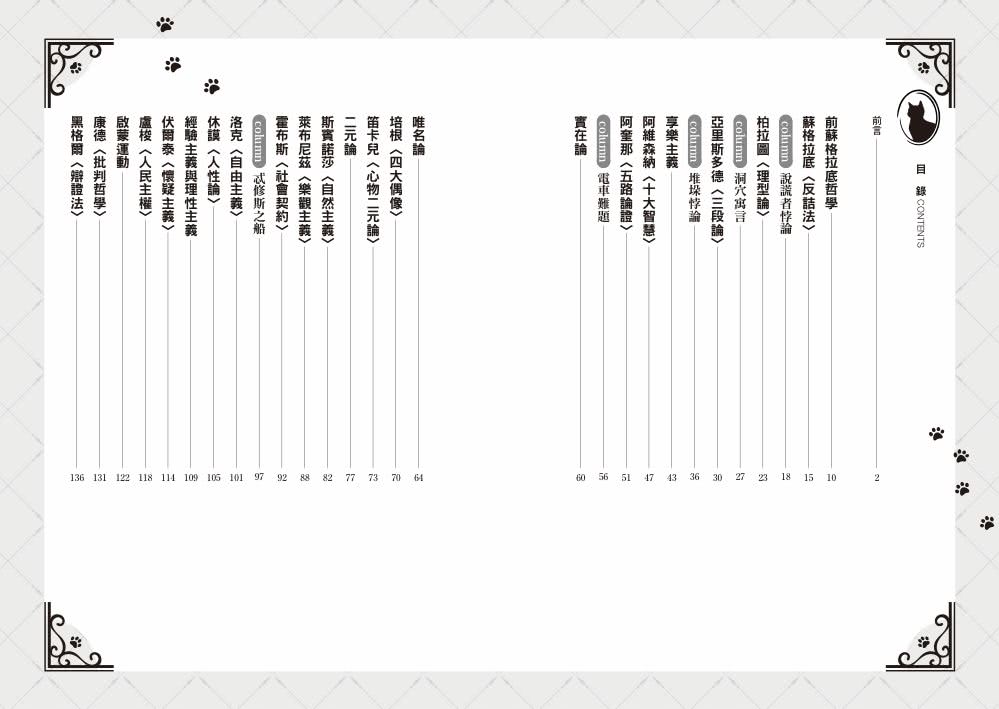 你真的存在嗎一分鐘掌握古今中外思想的哲學入門課