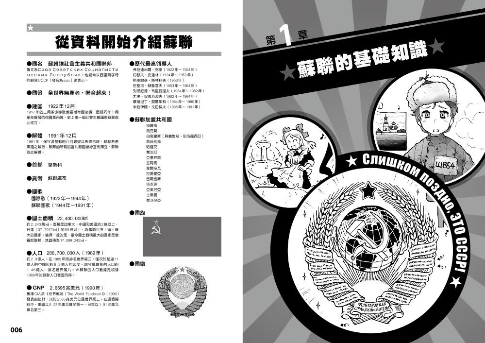 全世界無產者，聯合起來蘇聯史筆記通