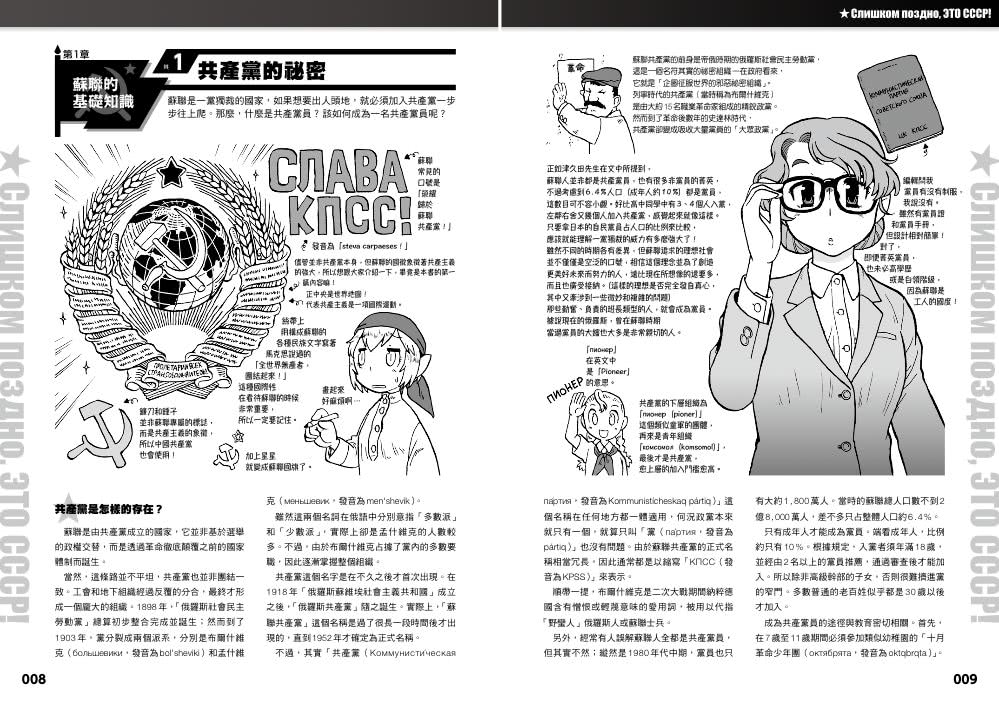 全世界無產者，聯合起來蘇聯史筆記通