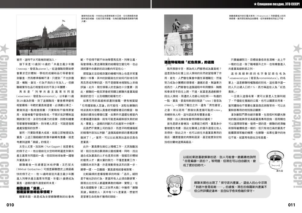 全世界無產者，聯合起來蘇聯史筆記通