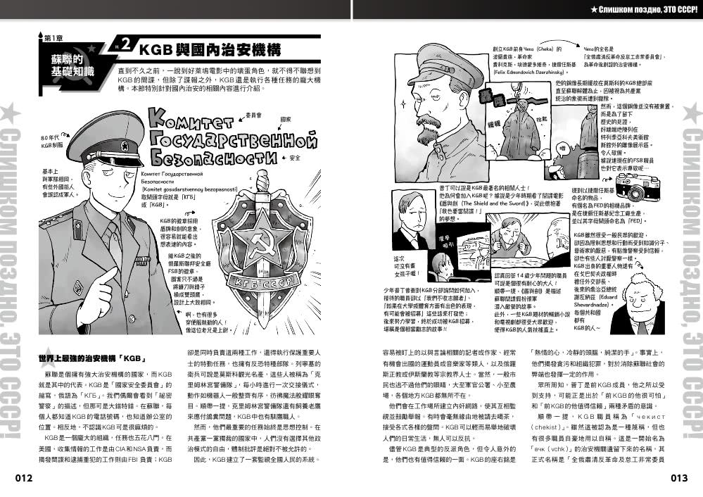 全世界無產者，聯合起來蘇聯史筆記通