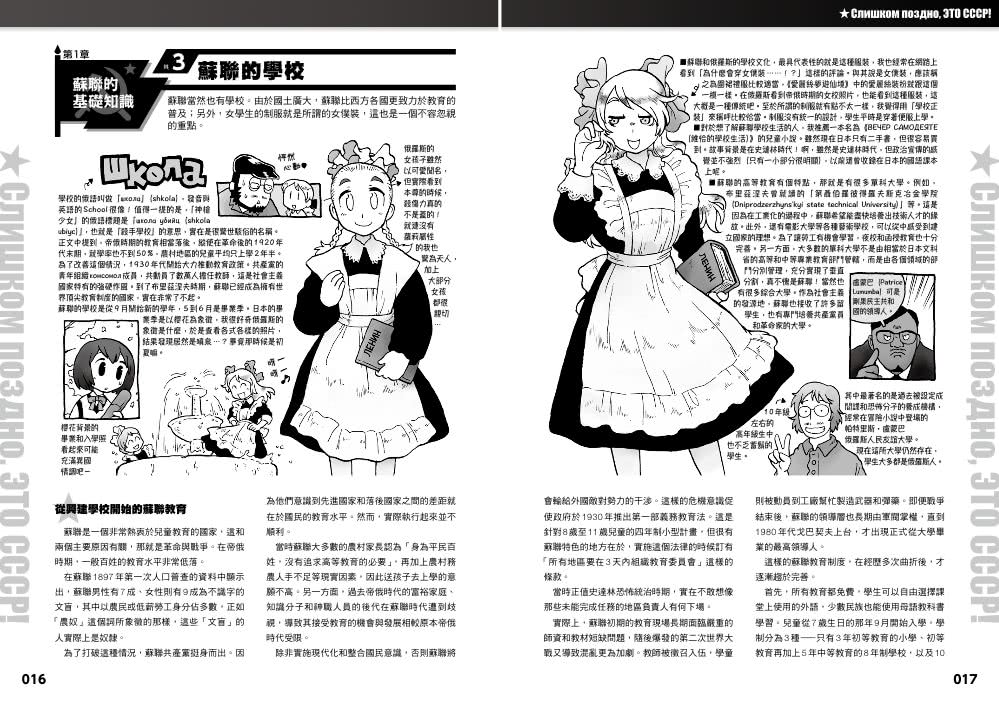 全世界無產者，聯合起來蘇聯史筆記通