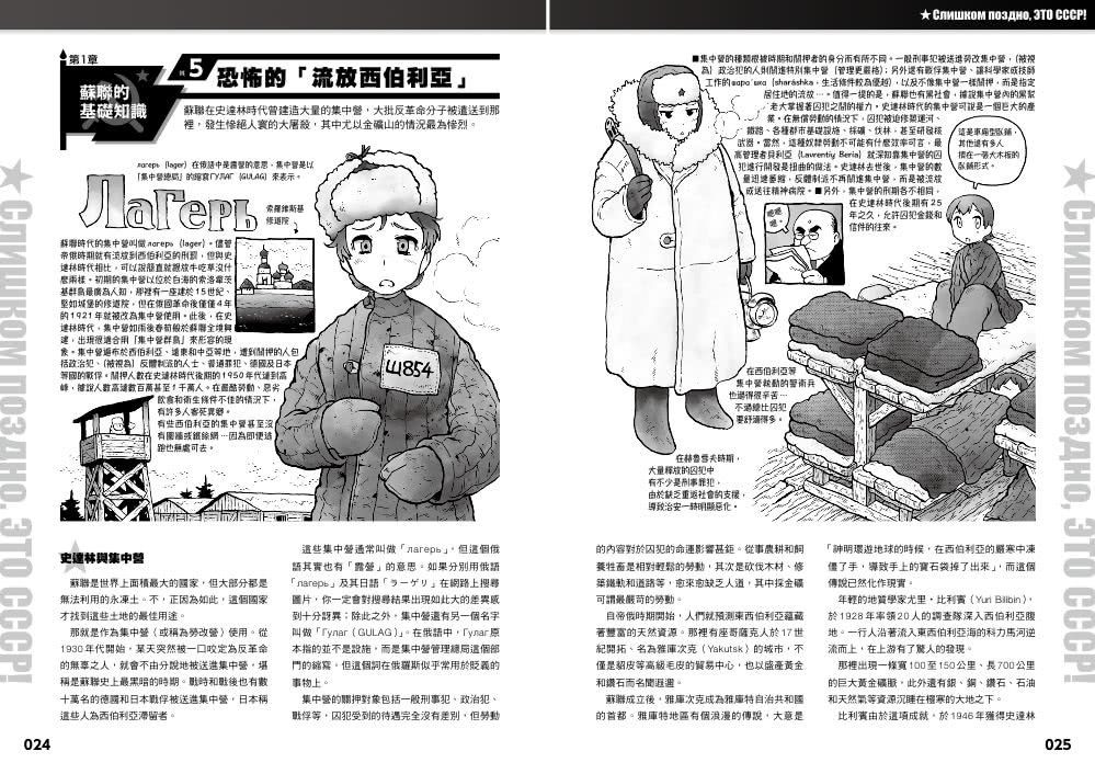 全世界無產者，聯合起來蘇聯史筆記通