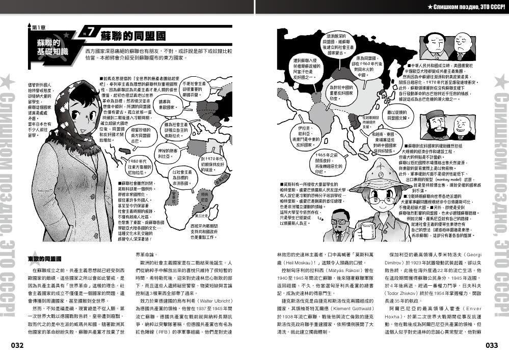 全世界無產者，聯合起來蘇聯史筆記通