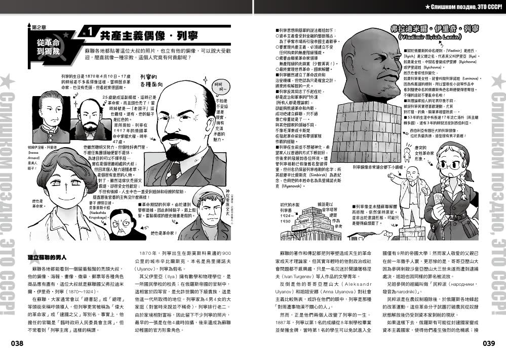 全世界無產者，聯合起來蘇聯史筆記通