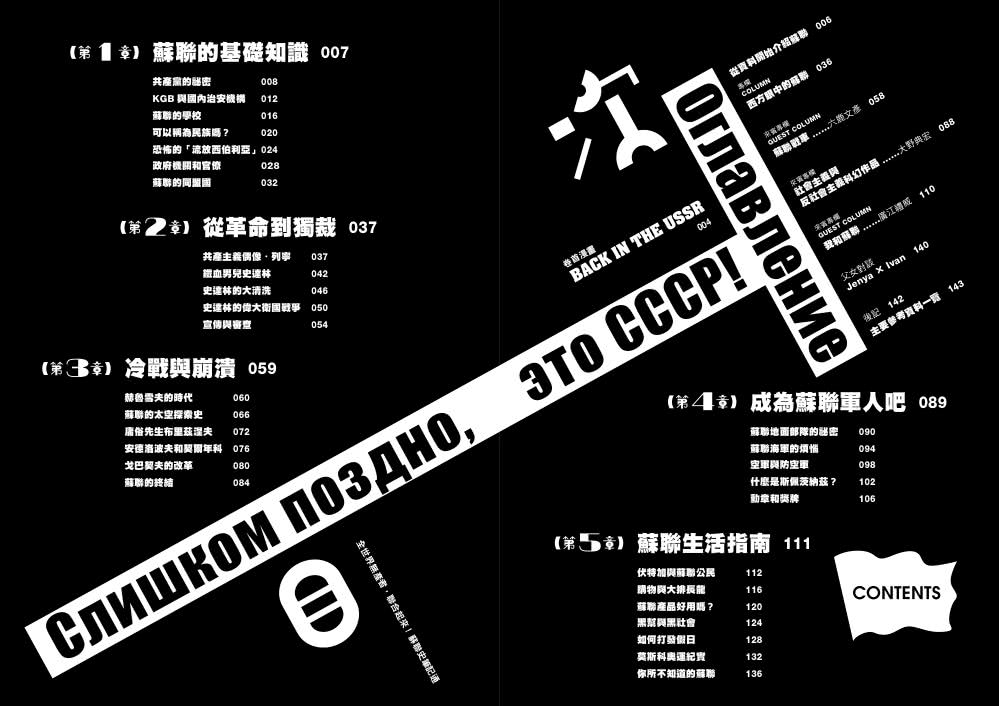 全世界無產者，聯合起來蘇聯史筆記通