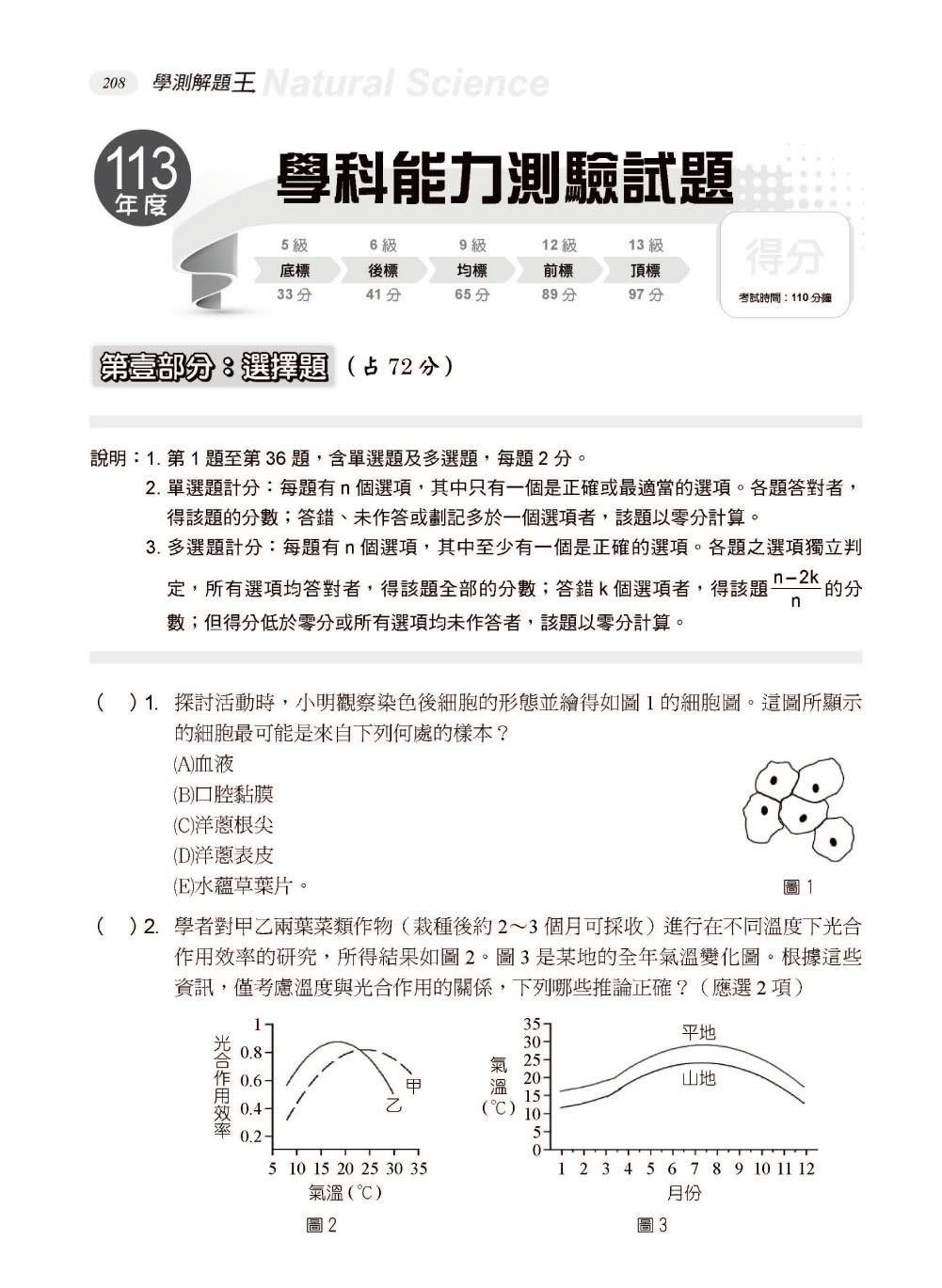 114年升大學學科測驗解題王 自然考科（108課綱）