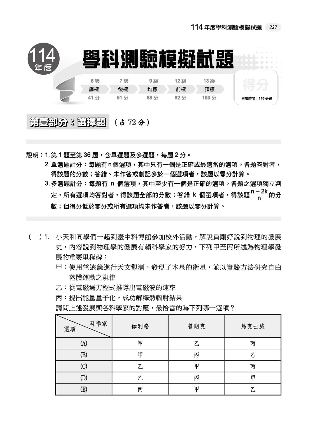 114年升大學學科測驗解題王 自然考科（108課綱）