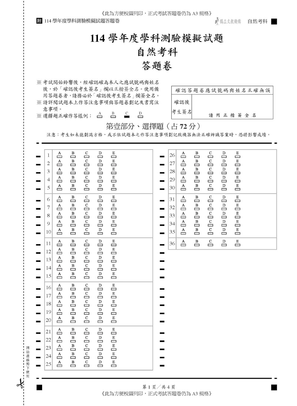 114年升大學學科測驗解題王 自然考科（108課綱）