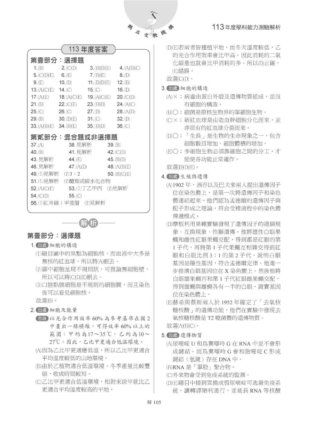 114年升大學學科測驗解題王 自然考科（108課綱）