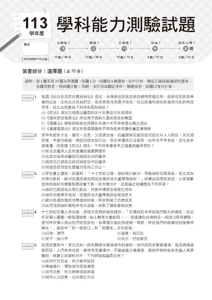 114升大學學科能力測驗社會考科歷屆試題總覽（108課綱）