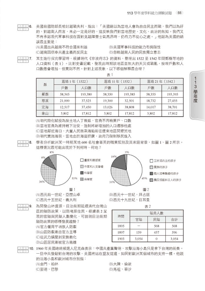 114升大學學科能力測驗社會考科歷屆試題總覽（108課綱）