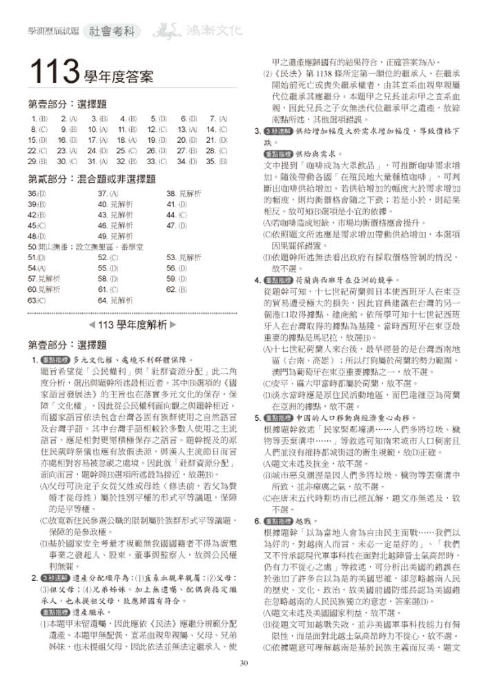 114升大學學科能力測驗社會考科歷屆試題總覽（108課綱）