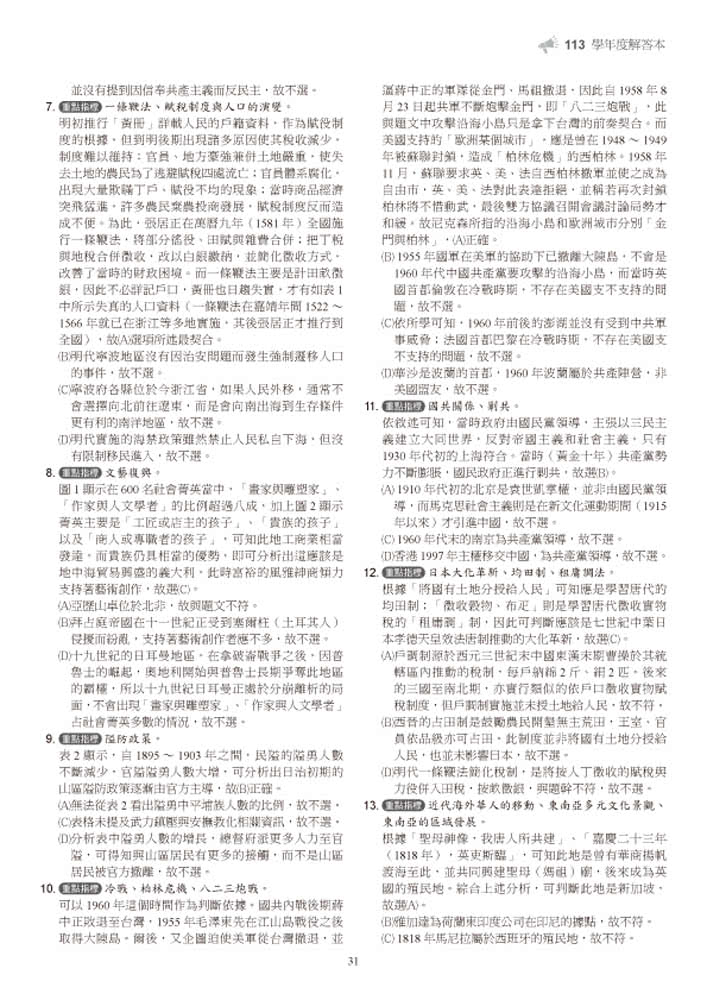 114升大學學科能力測驗社會考科歷屆試題總覽（108課綱）