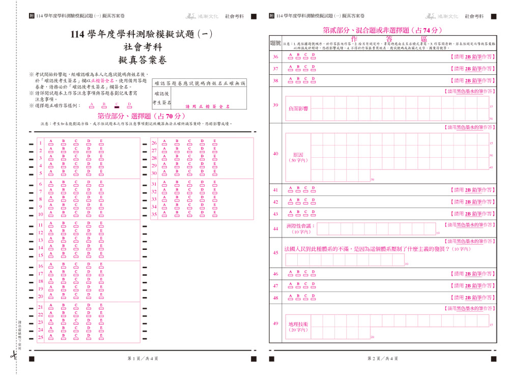 114升大學學科能力測驗社會考科歷屆試題總覽（108課綱）