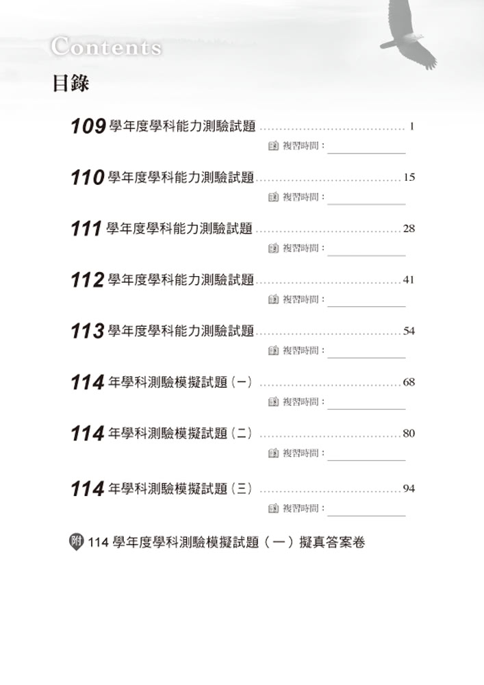 114升大學學科能力測驗社會考科歷屆試題總覽（108課綱）