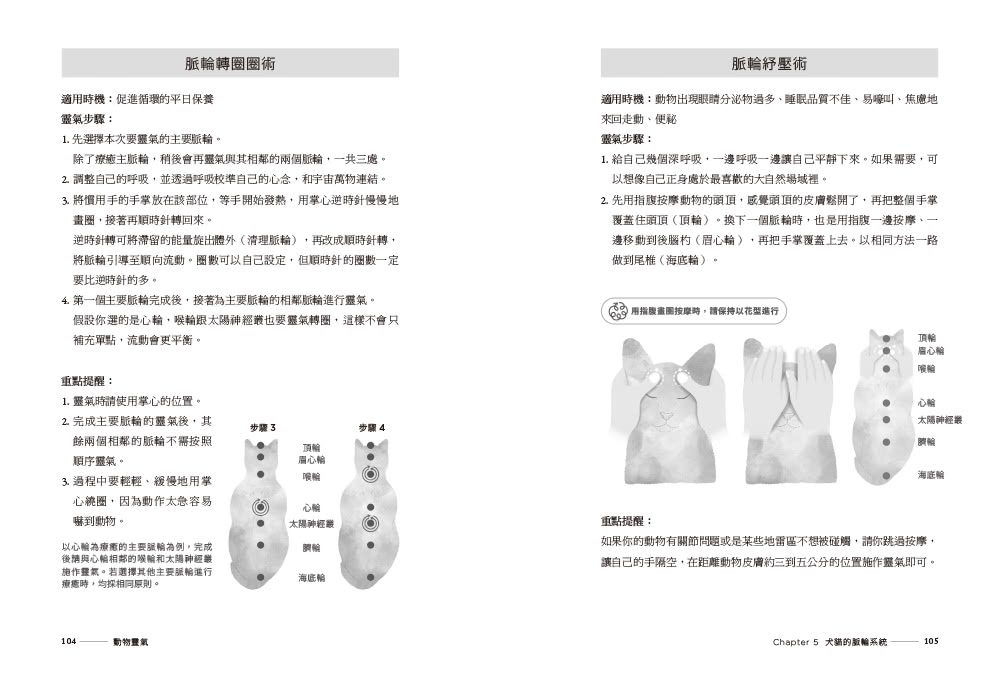 動物靈氣（隨書結合【動物靈氣之旅】互動式遊戲）：我和毛小孩的療癒之旅