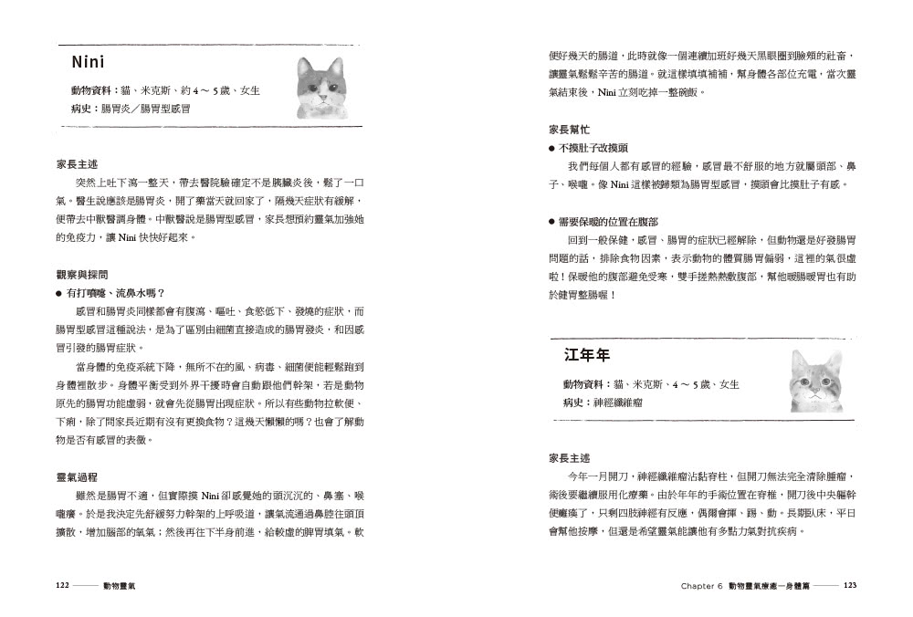 動物靈氣（隨書結合【動物靈氣之旅】互動式遊戲）：我和毛小孩的療癒之旅