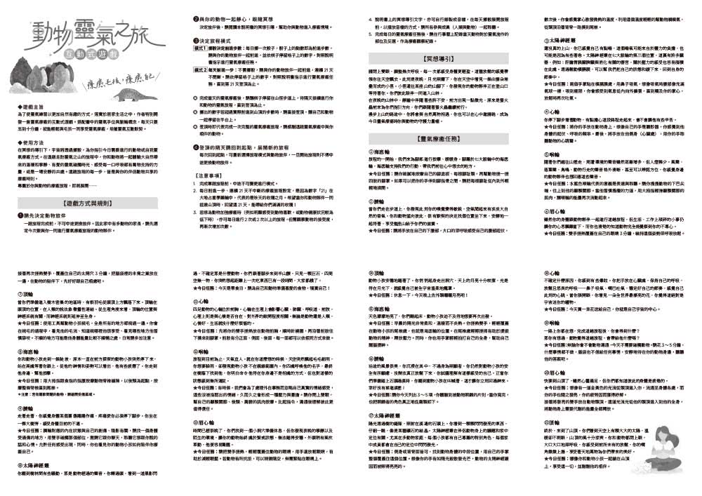 動物靈氣（隨書結合【動物靈氣之旅】互動式遊戲）：我和毛小孩的療癒之旅